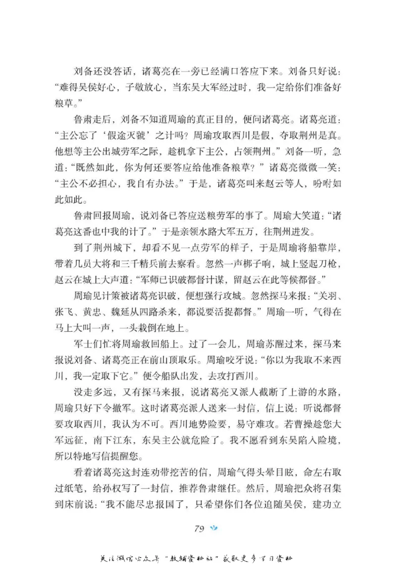四大名著少年读本三国演义_赠送小初高学霸笔记等_四大名著人民文学出版社_三国演义_三国演义人民出版社