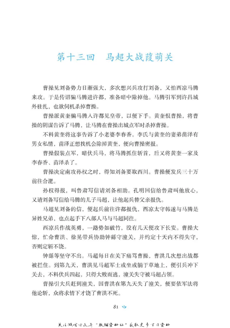四大名著少年读本三国演义_赠送小初高学霸笔记等_四大名著人民文学出版社_三国演义_三国演义人民出版社