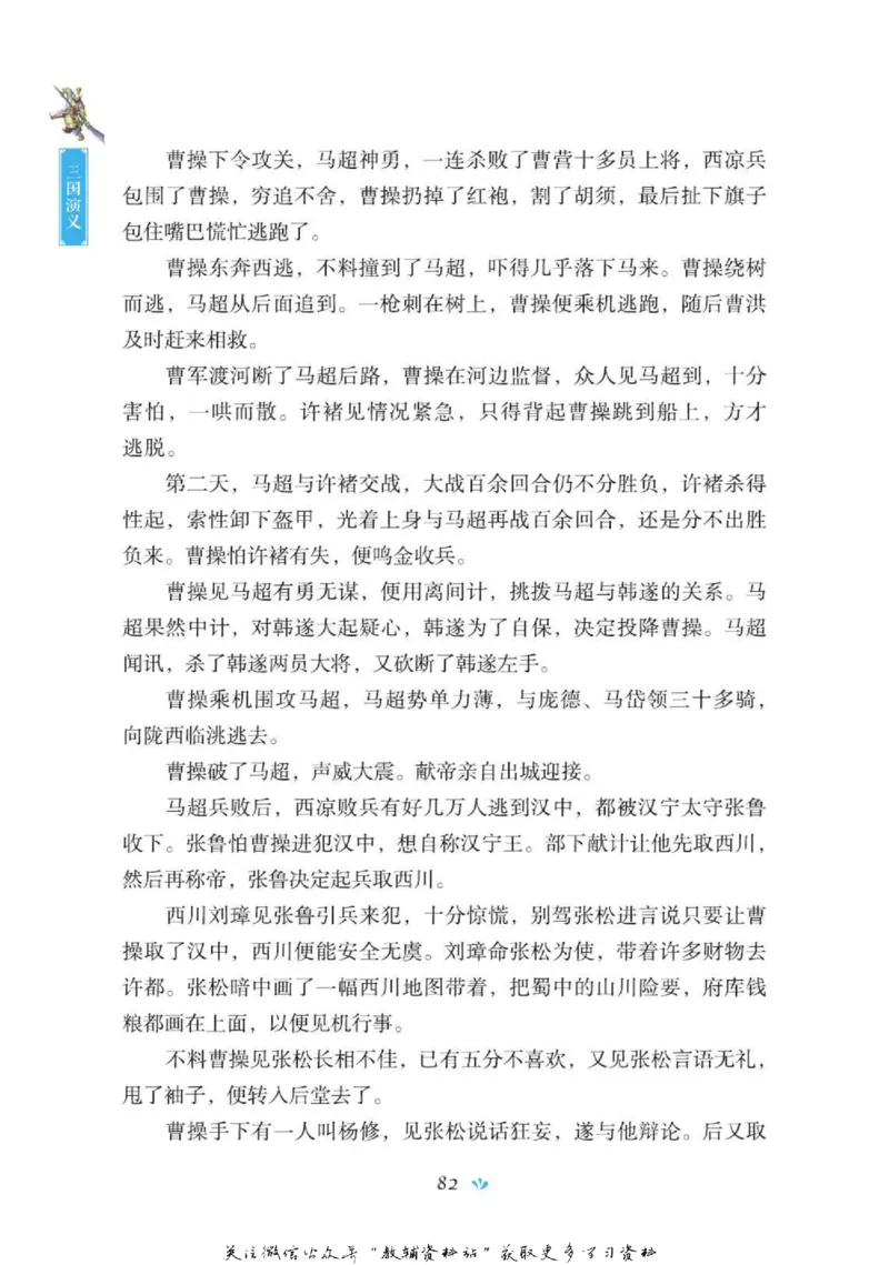 四大名著少年读本三国演义_赠送小初高学霸笔记等_四大名著人民文学出版社_三国演义_三国演义人民出版社