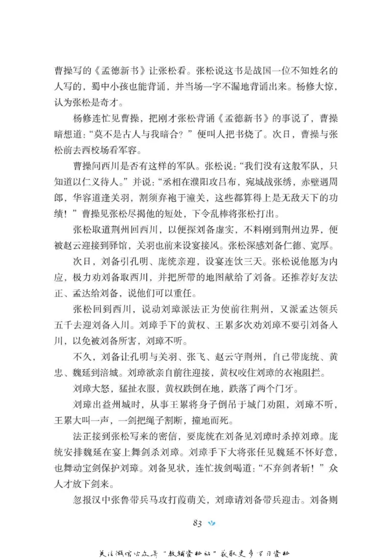 四大名著少年读本三国演义_赠送小初高学霸笔记等_四大名著人民文学出版社_三国演义_三国演义人民出版社