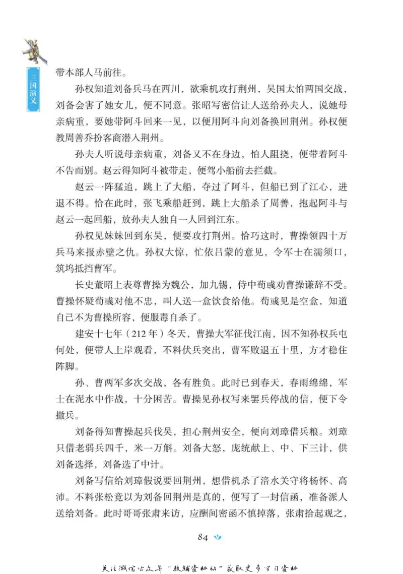 四大名著少年读本三国演义_赠送小初高学霸笔记等_四大名著人民文学出版社_三国演义_三国演义人民出版社