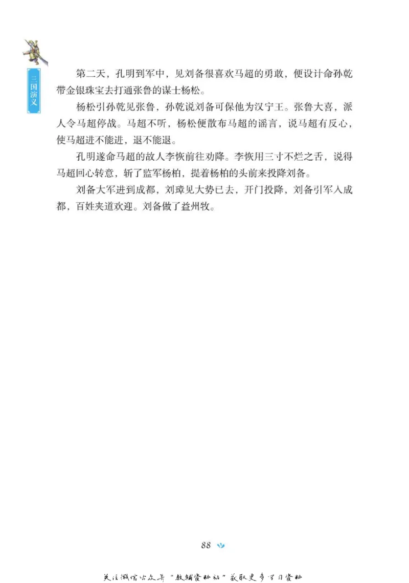 四大名著少年读本三国演义_赠送小初高学霸笔记等_四大名著人民文学出版社_三国演义_三国演义人民出版社