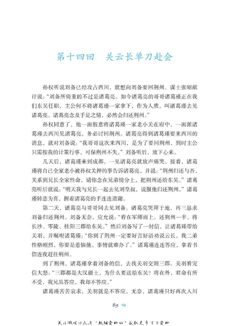 四大名著少年读本三国演义_赠送小初高学霸笔记等_四大名著人民文学出版社_三国演义_三国演义人民出版社