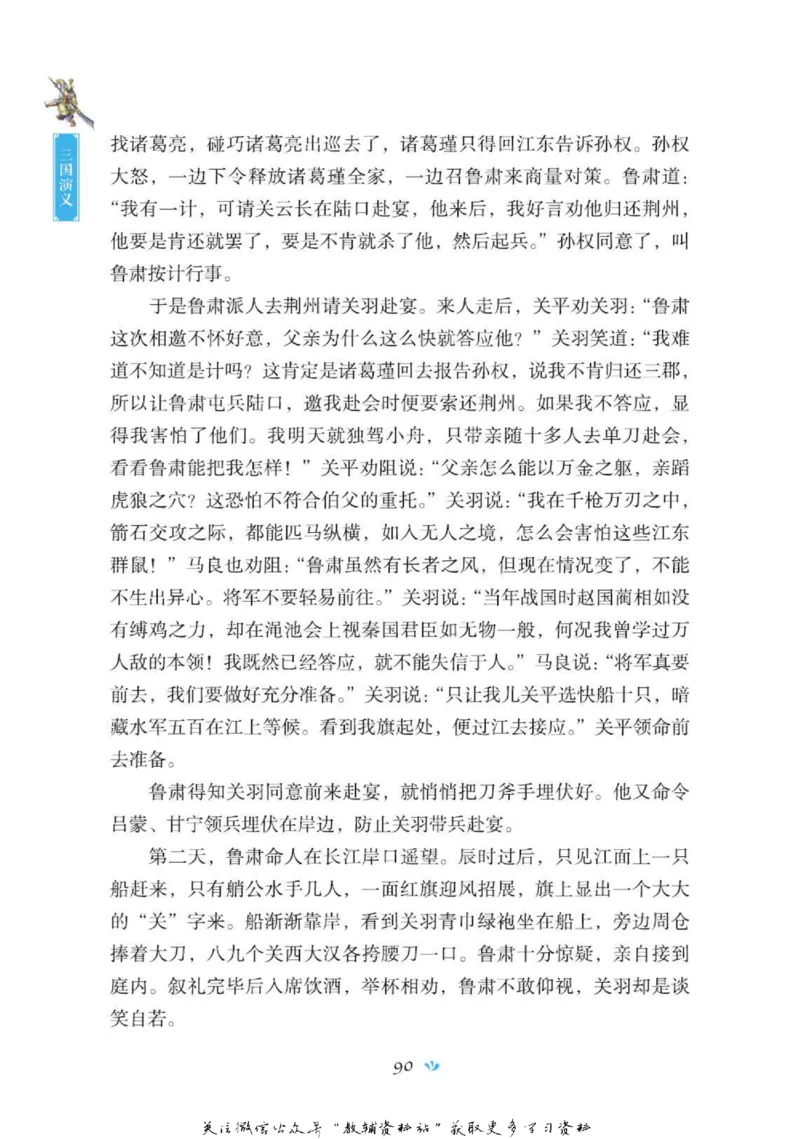 四大名著少年读本三国演义_赠送小初高学霸笔记等_四大名著人民文学出版社_三国演义_三国演义人民出版社