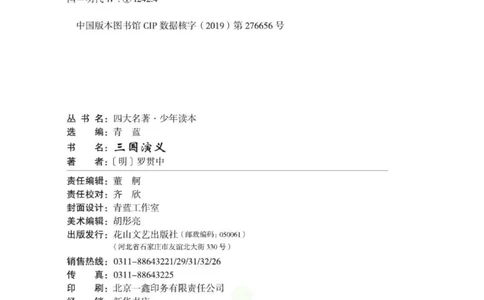 四大名著少年读本三国演义_赠送小初高学霸笔记等_四大名著人民文学出版社_三国演义_三国演义人民出版社