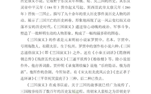 四大名著少年读本三国演义_赠送小初高学霸笔记等_四大名著人民文学出版社_三国演义_三国演义人民出版社