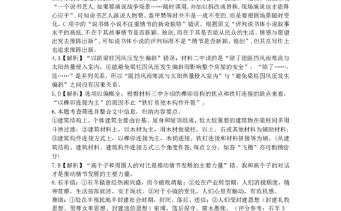 2024届四川省绵阳南山中学高三下学期4月三诊热身考试语文答案_2024年4月_01按日期_16号_2024届四川绵阳南山中学高三4月绵阳三诊热身考试