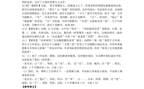 2024届四川省绵阳南山中学高三下学期4月三诊热身考试语文答案_2024年4月_01按日期_16号_2024届四川绵阳南山中学高三4月绵阳三诊热身考试