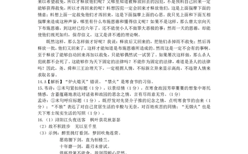 2024届四川省绵阳南山中学高三下学期4月三诊热身考试语文答案_2024年4月_01按日期_16号_2024届四川绵阳南山中学高三4月绵阳三诊热身考试