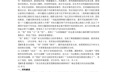 2024届四川省绵阳南山中学高三下学期4月三诊热身考试语文答案_2024年4月_01按日期_16号_2024届四川绵阳南山中学高三4月绵阳三诊热身考试
