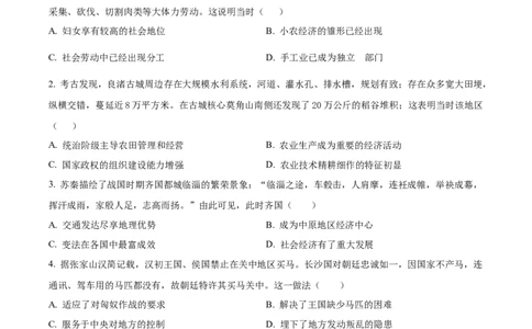 精品解析：河南省周口市沈丘县长安高级中学2024届高三上学期第一次月考历史试题（原卷版）(1)_2023年10月_0210月合集_2024届河南省沈丘县长安高级中学高三上学期第一次月考