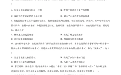 精品解析：河南省周口市沈丘县长安高级中学2024届高三上学期第一次月考历史试题（原卷版）(1)_2023年10月_0210月合集_2024届河南省沈丘县长安高级中学高三上学期第一次月考
