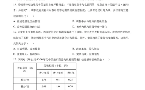 精品解析：河南省周口市沈丘县长安高级中学2024届高三上学期第一次月考历史试题（原卷版）(1)_2023年10月_0210月合集_2024届河南省沈丘县长安高级中学高三上学期第一次月考