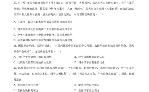 精品解析：河南省周口市沈丘县长安高级中学2024届高三上学期第一次月考历史试题（原卷版）(1)_2023年10月_0210月合集_2024届河南省沈丘县长安高级中学高三上学期第一次月考
