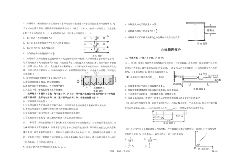 浙江强基联盟2023学年第一学期高三年级10月联考物理(1)_2023年10月_0210月合集_2024届浙江强基联盟第一学期高三年级10月联考_浙江强基联盟2024届第一学期高三年级10月联考物理