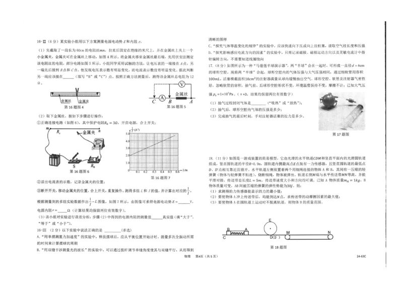 浙江强基联盟2023学年第一学期高三年级10月联考物理(1)_2023年10月_0210月合集_2024届浙江强基联盟第一学期高三年级10月联考_浙江强基联盟2024届第一学期高三年级10月联考物理