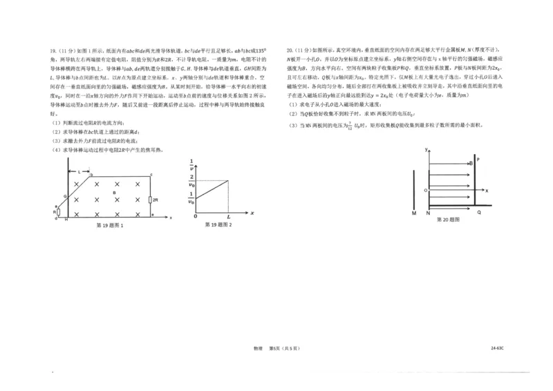 浙江强基联盟2023学年第一学期高三年级10月联考物理(1)_2023年10月_0210月合集_2024届浙江强基联盟第一学期高三年级10月联考_浙江强基联盟2024届第一学期高三年级10月联考物理