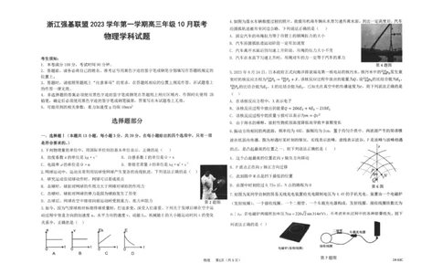 浙江强基联盟2023学年第一学期高三年级10月联考物理(1)_2023年10月_0210月合集_2024届浙江强基联盟第一学期高三年级10月联考_浙江强基联盟2024届第一学期高三年级10月联考物理