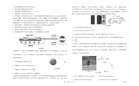 浙江强基联盟2023学年第一学期高三年级10月联考物理(1)_2023年10月_0210月合集_2024届浙江强基联盟第一学期高三年级10月联考_浙江强基联盟2024届第一学期高三年级10月联考物理