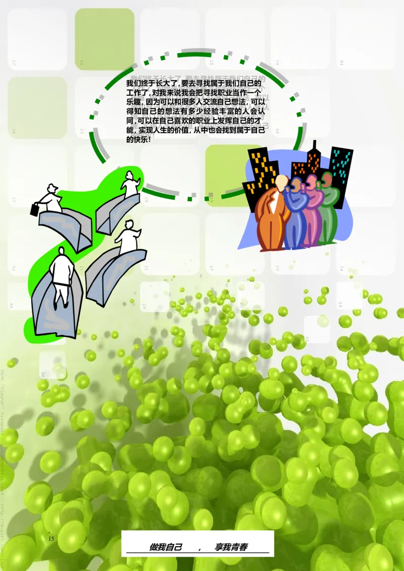 大学职业生涯规划书范文-生物类专业_E6-职业规划_36生物专业