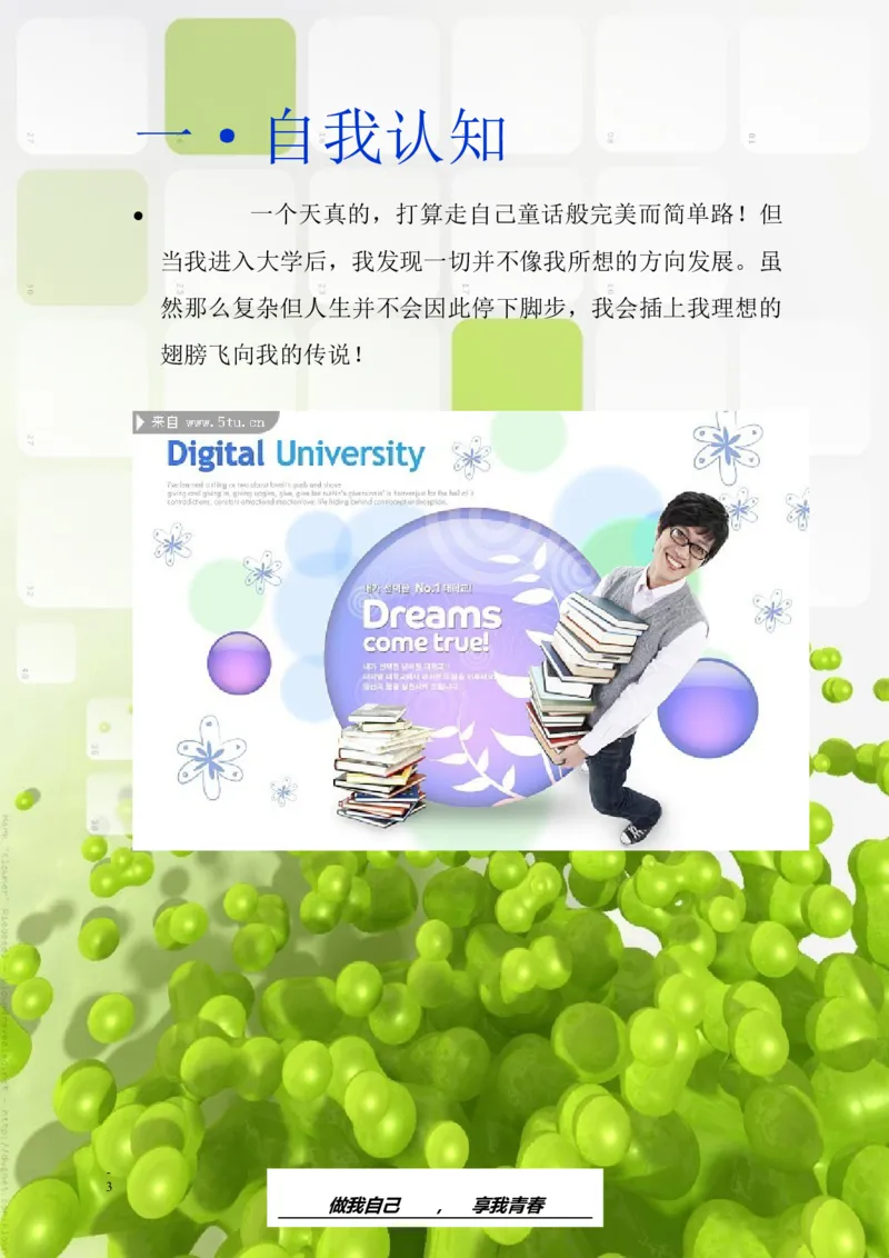 大学职业生涯规划书范文-生物类专业_E6-职业规划_36生物专业