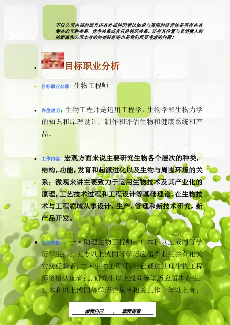 大学职业生涯规划书范文-生物类专业_E6-职业规划_36生物专业