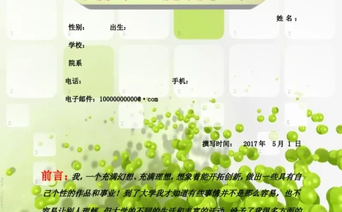 大学职业生涯规划书范文-生物类专业_E6-职业规划_36生物专业