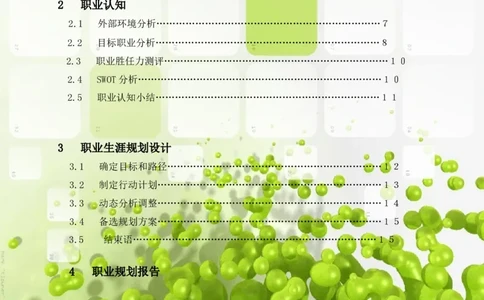 大学职业生涯规划书范文-生物类专业_E6-职业规划_36生物专业