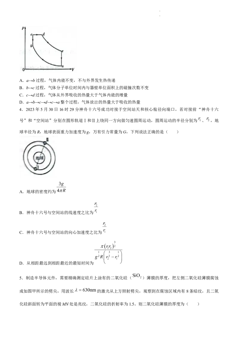 2024届山东省潍坊市高三下学期一模物理试题_2024年3月_013月合集_2024届山东省潍坊市滨州市高三一模_2024届山东省潍坊市滨州市高三一模物理