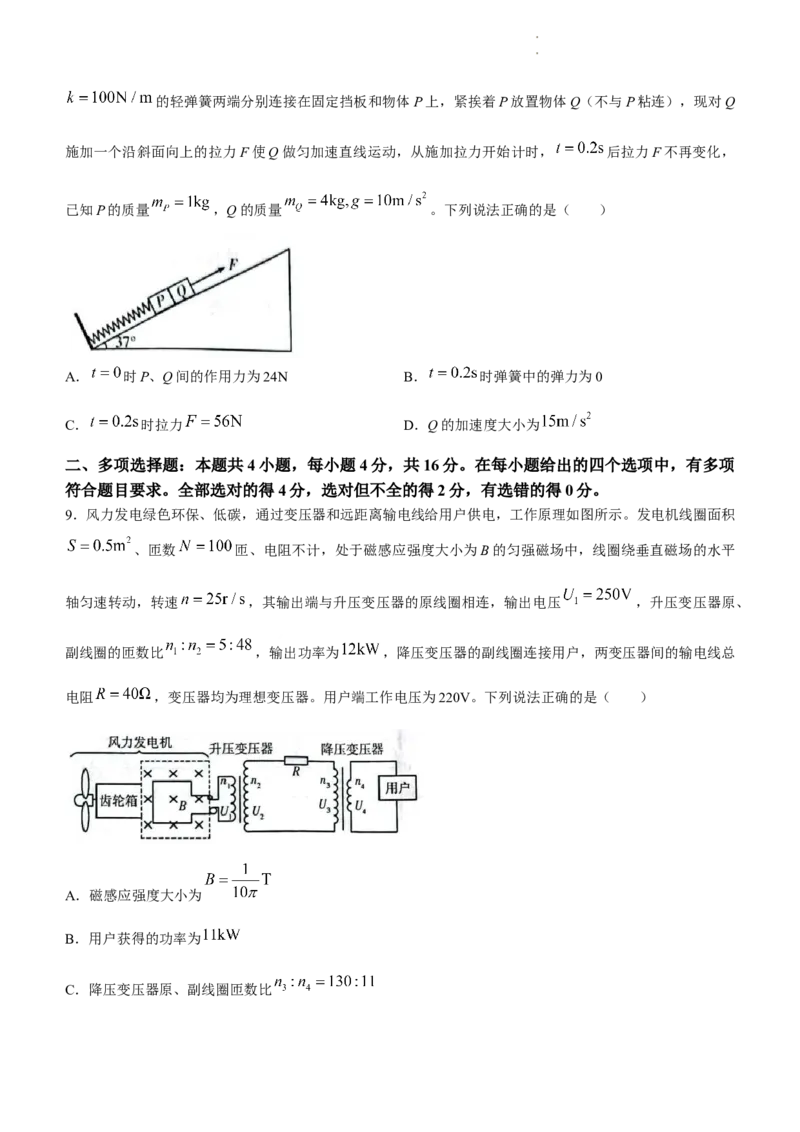 2024届山东省潍坊市高三下学期一模物理试题_2024年3月_013月合集_2024届山东省潍坊市滨州市高三一模_2024届山东省潍坊市滨州市高三一模物理