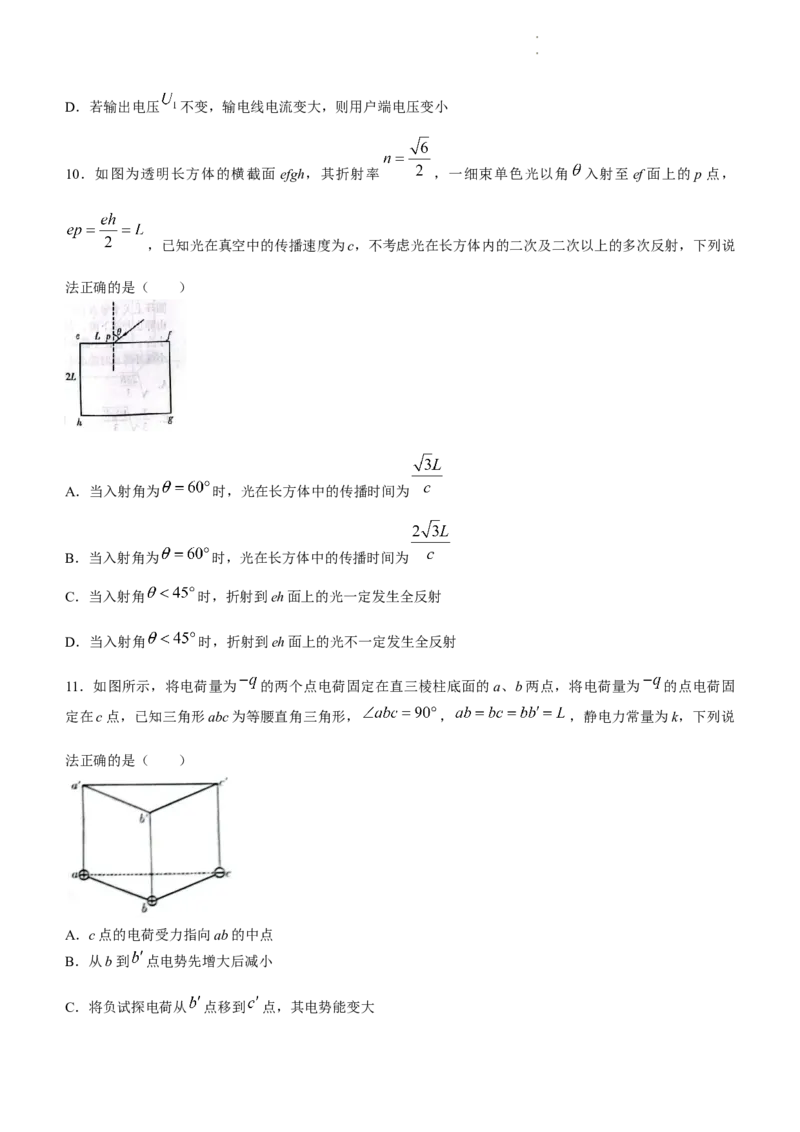 2024届山东省潍坊市高三下学期一模物理试题_2024年3月_013月合集_2024届山东省潍坊市滨州市高三一模_2024届山东省潍坊市滨州市高三一模物理