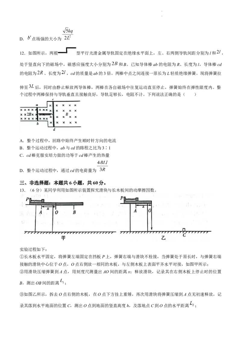 2024届山东省潍坊市高三下学期一模物理试题_2024年3月_013月合集_2024届山东省潍坊市滨州市高三一模_2024届山东省潍坊市滨州市高三一模物理
