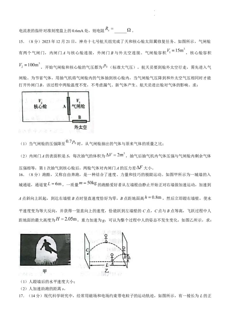2024届山东省潍坊市高三下学期一模物理试题_2024年3月_013月合集_2024届山东省潍坊市滨州市高三一模_2024届山东省潍坊市滨州市高三一模物理