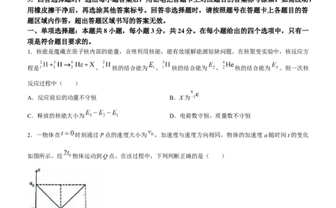 2024届山东省潍坊市高三下学期一模物理试题_2024年3月_013月合集_2024届山东省潍坊市滨州市高三一模_2024届山东省潍坊市滨州市高三一模物理
