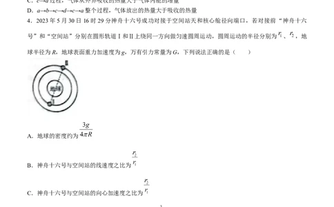 2024届山东省潍坊市高三下学期一模物理试题_2024年3月_013月合集_2024届山东省潍坊市滨州市高三一模_2024届山东省潍坊市滨州市高三一模物理