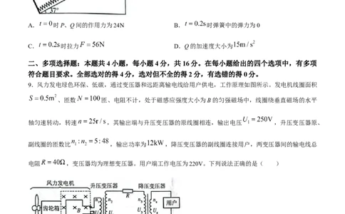 2024届山东省潍坊市高三下学期一模物理试题_2024年3月_013月合集_2024届山东省潍坊市滨州市高三一模_2024届山东省潍坊市滨州市高三一模物理