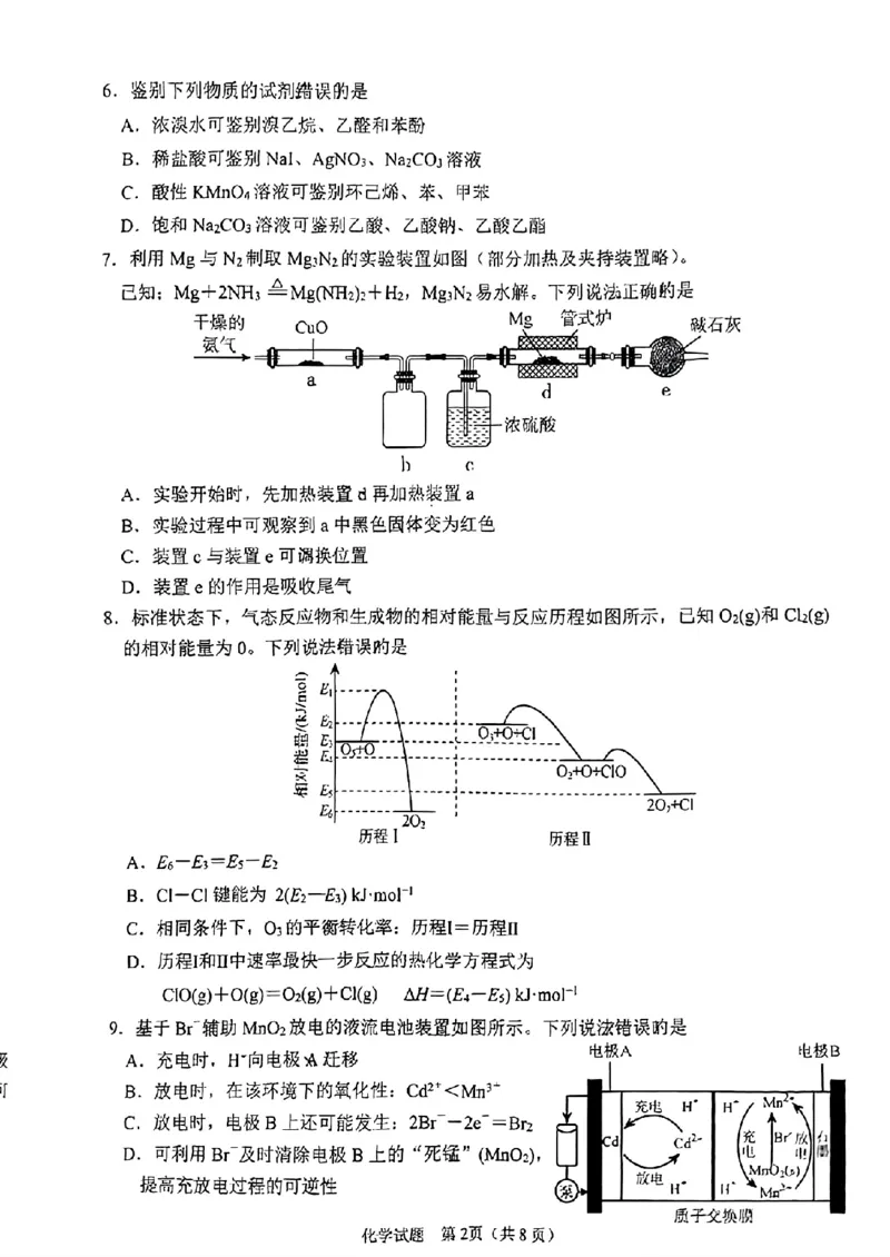 2024届山东省淄博市高三下学期一模考试化学(1)_2024年3月_013月合集_2024届山东省淄博市高三下学期一模考试（全科）
