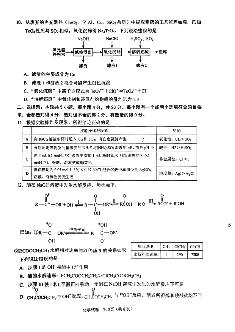 2024届山东省淄博市高三下学期一模考试化学(1)_2024年3月_013月合集_2024届山东省淄博市高三下学期一模考试（全科）