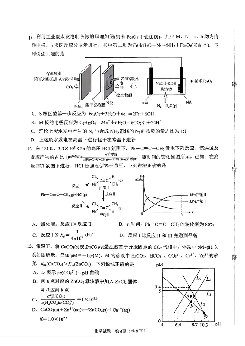 2024届山东省淄博市高三下学期一模考试化学(1)_2024年3月_013月合集_2024届山东省淄博市高三下学期一模考试（全科）