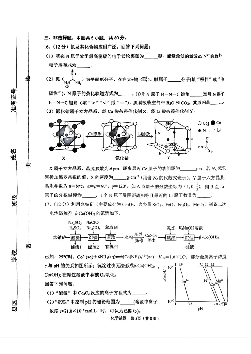 2024届山东省淄博市高三下学期一模考试化学(1)_2024年3月_013月合集_2024届山东省淄博市高三下学期一模考试（全科）