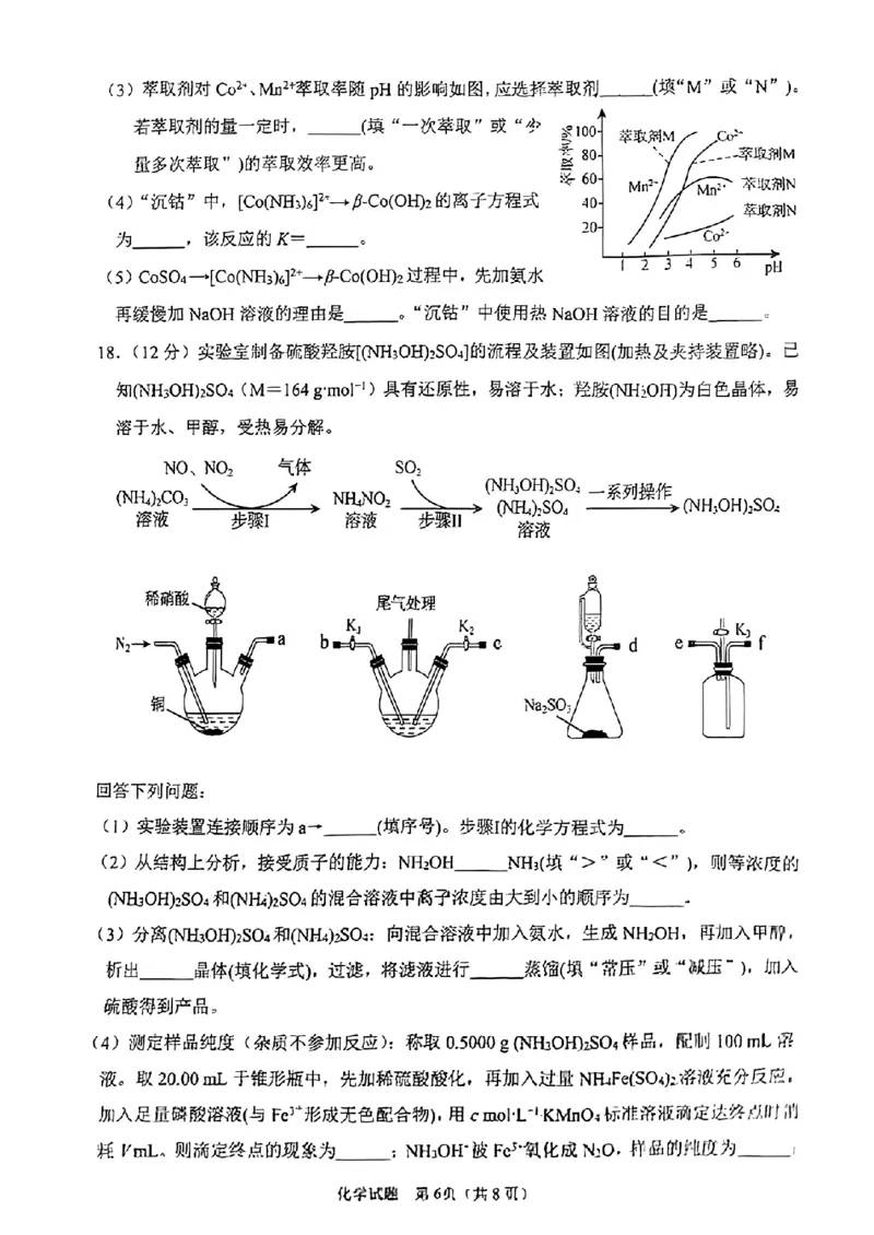 2024届山东省淄博市高三下学期一模考试化学(1)_2024年3月_013月合集_2024届山东省淄博市高三下学期一模考试（全科）