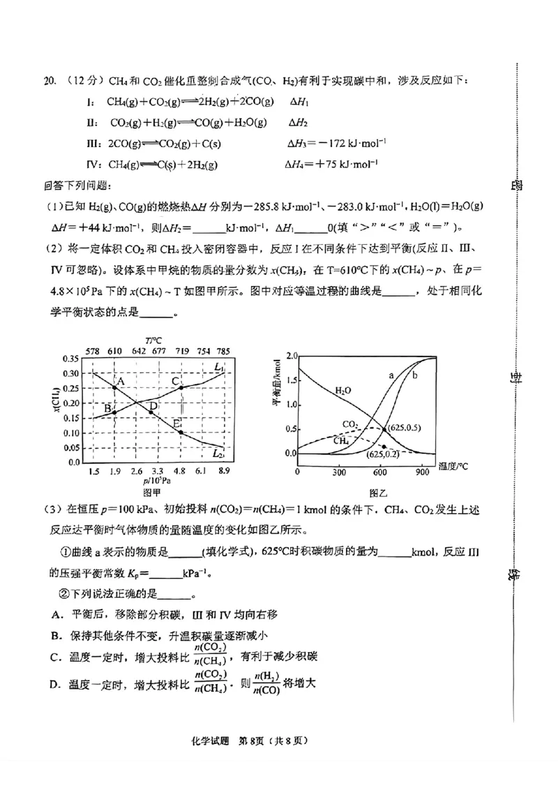 2024届山东省淄博市高三下学期一模考试化学(1)_2024年3月_013月合集_2024届山东省淄博市高三下学期一模考试（全科）