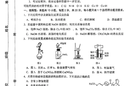 2024届山东省淄博市高三下学期一模考试化学(1)_2024年3月_013月合集_2024届山东省淄博市高三下学期一模考试（全科）