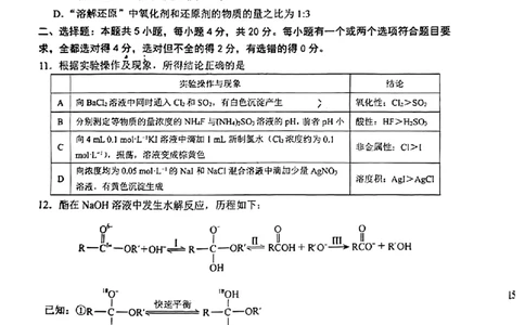 2024届山东省淄博市高三下学期一模考试化学(1)_2024年3月_013月合集_2024届山东省淄博市高三下学期一模考试（全科）