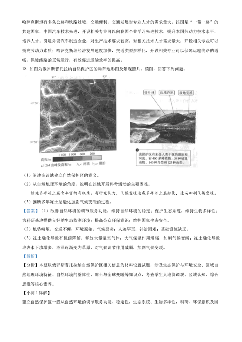 2024年北京市高考地理真题（解析版）_高考真题全网收集_地理_2024年新高考北京卷地理高考真题解析（参考版）