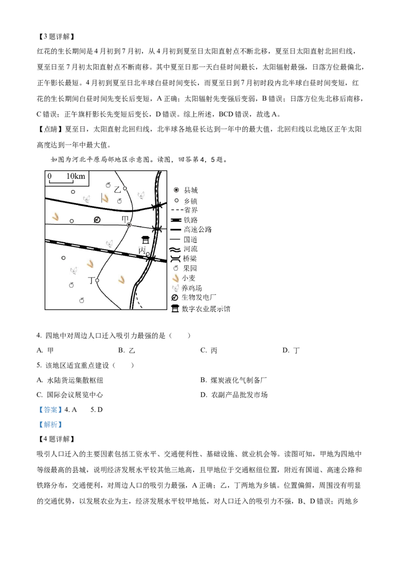 2024年北京市高考地理真题（解析版）_高考真题全网收集_地理_2024年新高考北京卷地理高考真题解析（参考版）