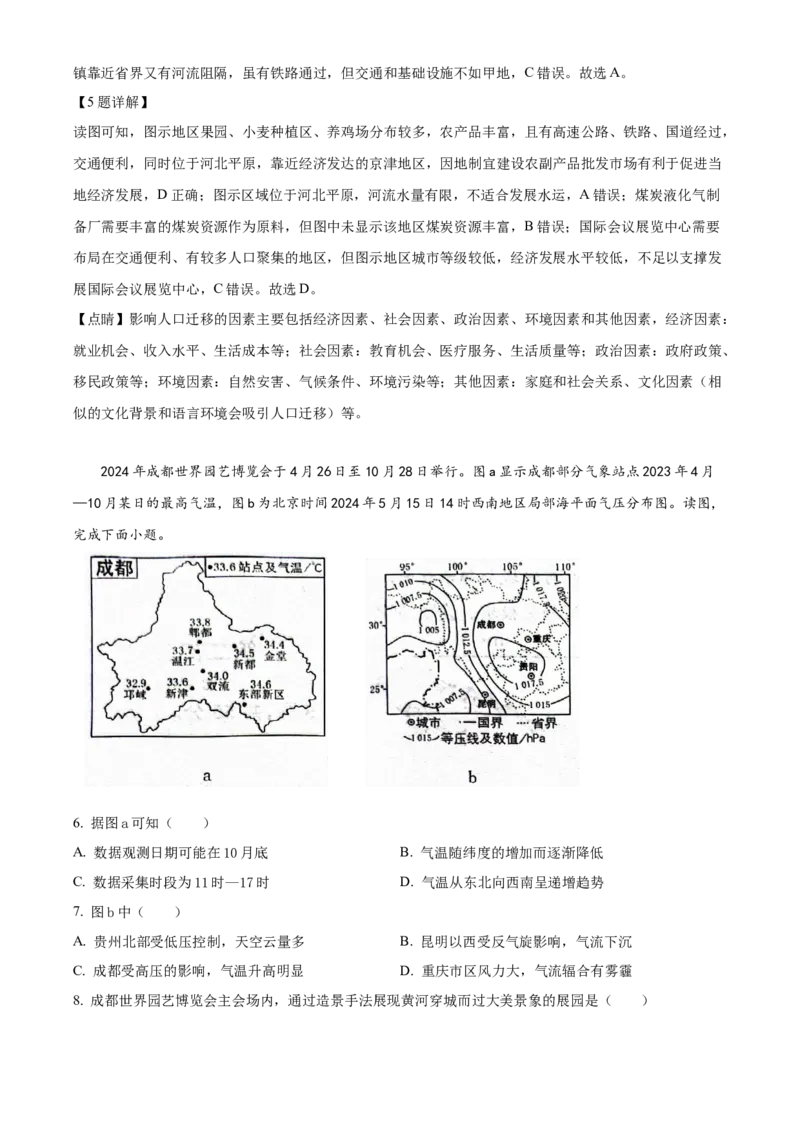 2024年北京市高考地理真题（解析版）_高考真题全网收集_地理_2024年新高考北京卷地理高考真题解析（参考版）