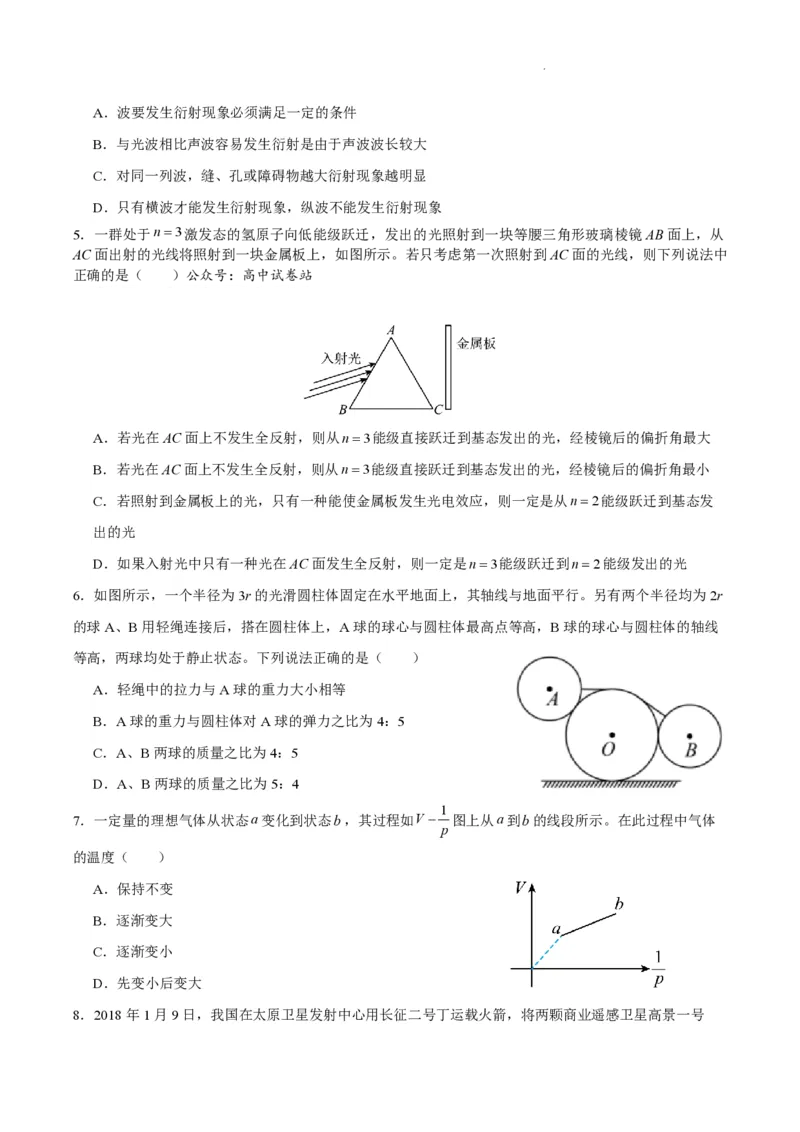 江苏省扬州市2023-2024学年高三上学期期初模拟考试物理(1)_2023年8月_028月合集_2024届江苏省扬州市高三上学期期初考试模拟