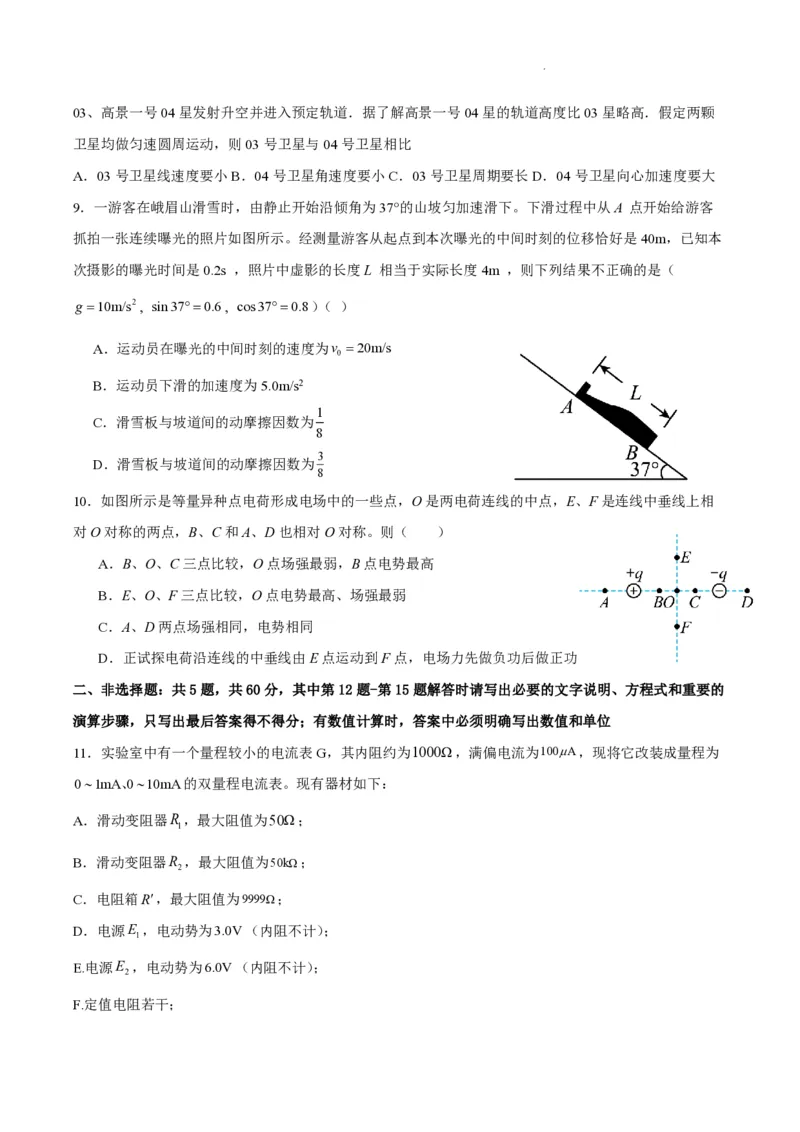 江苏省扬州市2023-2024学年高三上学期期初模拟考试物理(1)_2023年8月_028月合集_2024届江苏省扬州市高三上学期期初考试模拟