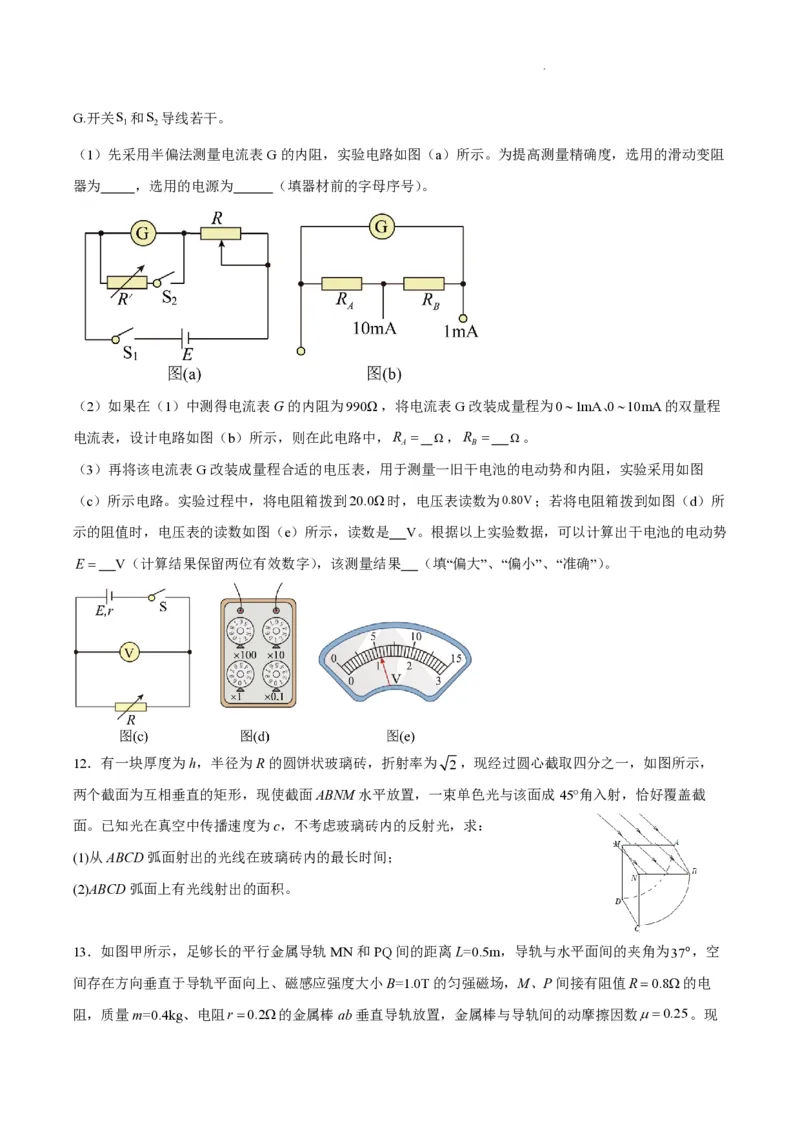 江苏省扬州市2023-2024学年高三上学期期初模拟考试物理(1)_2023年8月_028月合集_2024届江苏省扬州市高三上学期期初考试模拟